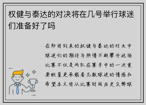 权健与泰达的对决将在几号举行球迷们准备好了吗